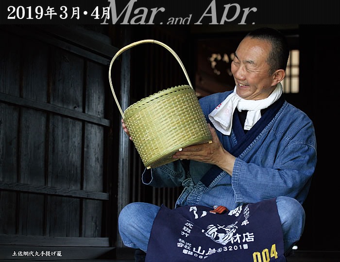 土佐網代丸手提げ籠