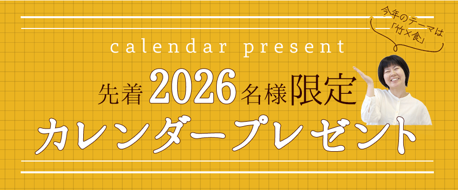 2026年竹虎カレンダープレゼント