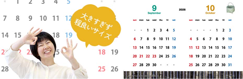 2026年竹虎カレンダー詳細