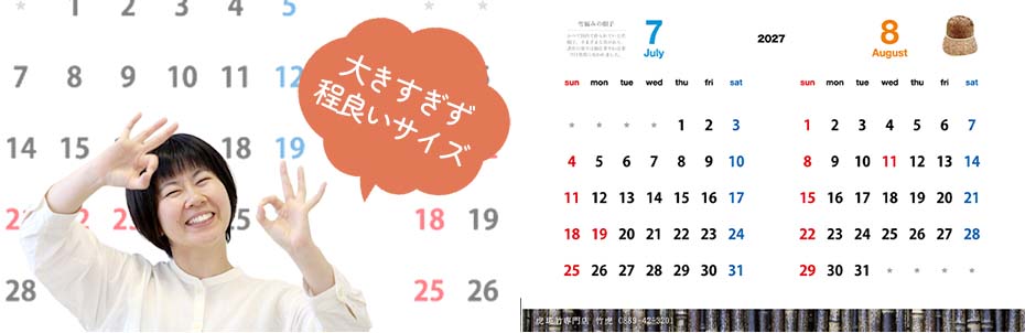 2027年竹虎カレンダー詳細