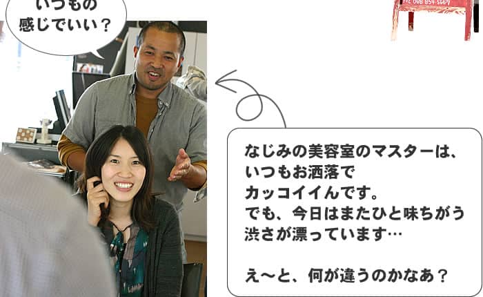 美容室のマスター
