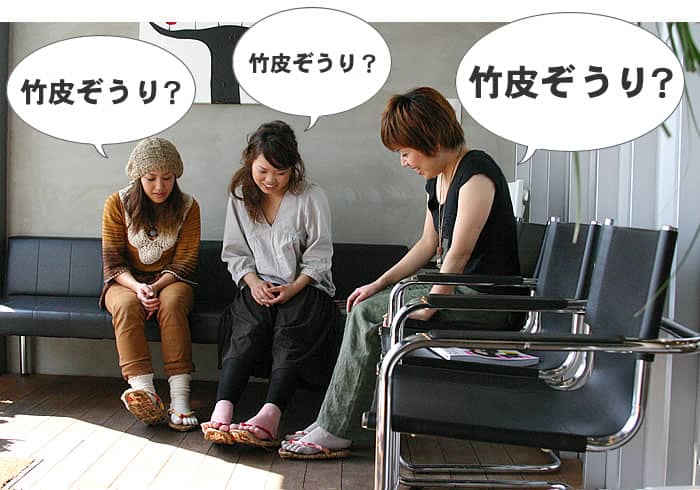 竹皮ぞうり?