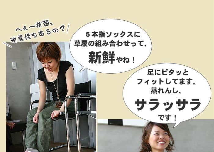 5本指ソックスに草履