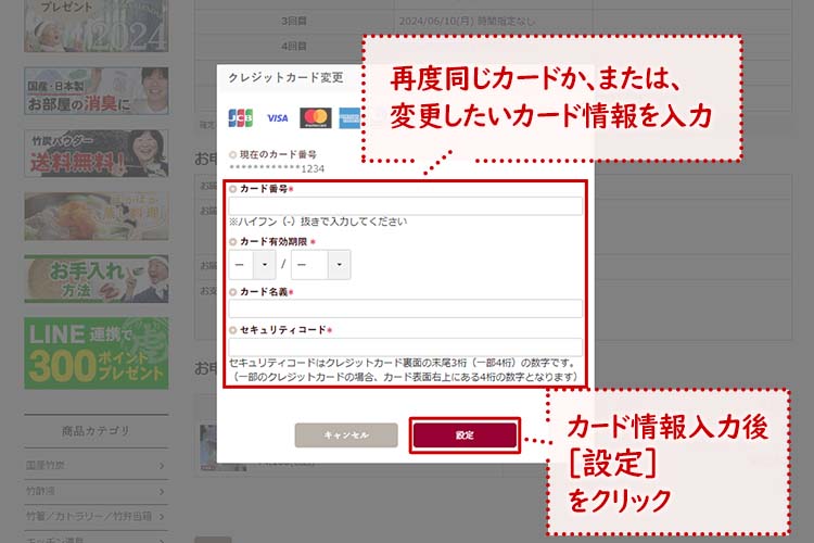 【4】クレジットカード情報を再設定