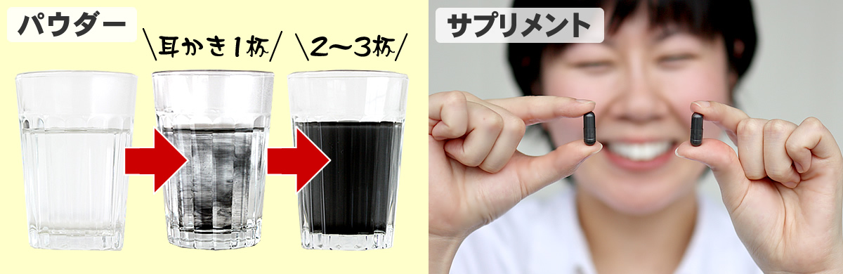 竹炭パウダー,竹炭サプリメント,摂取目安量
