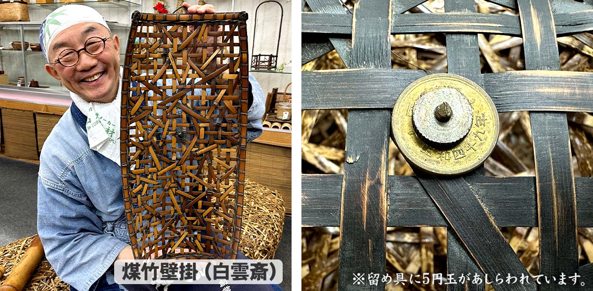 竹虎YouTube特別販売！】古民家で150年眠り続けた煤竹を使う煤