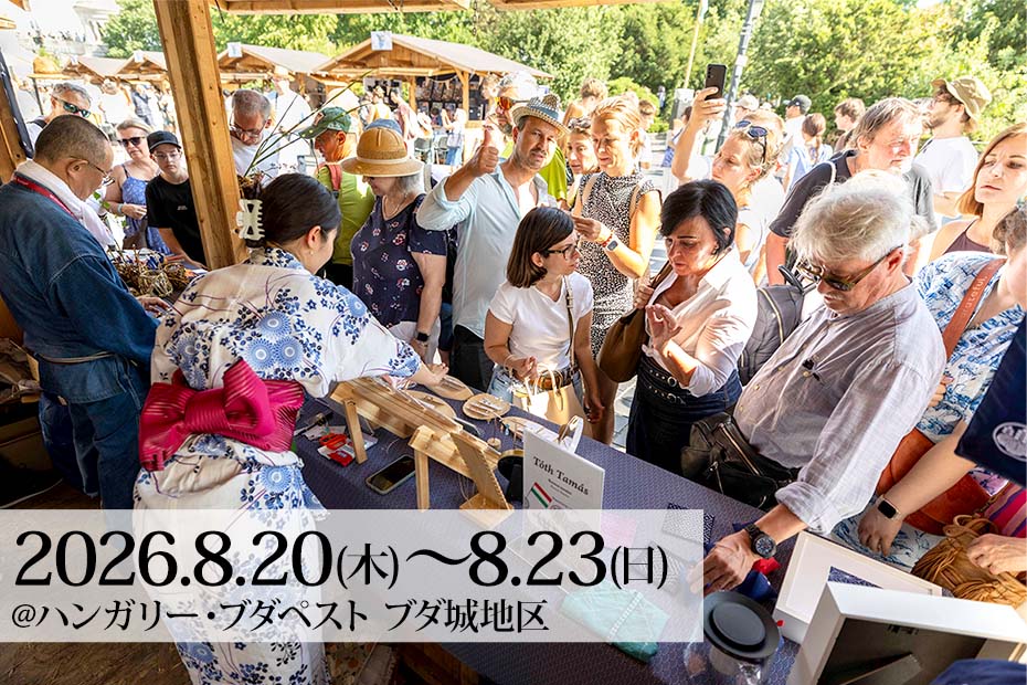 ハンガリー・ブダペスト ブダ城地域で毎年開催されている大人気イベント、ブダ城民芸祭「Mesterségek Ünnepe」に竹虎（株）山岸竹材店が出展します。