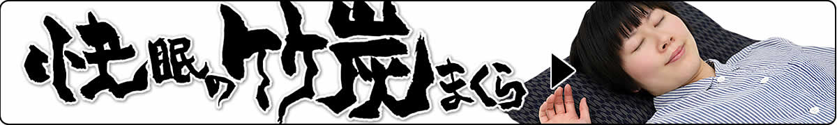 枕の種類