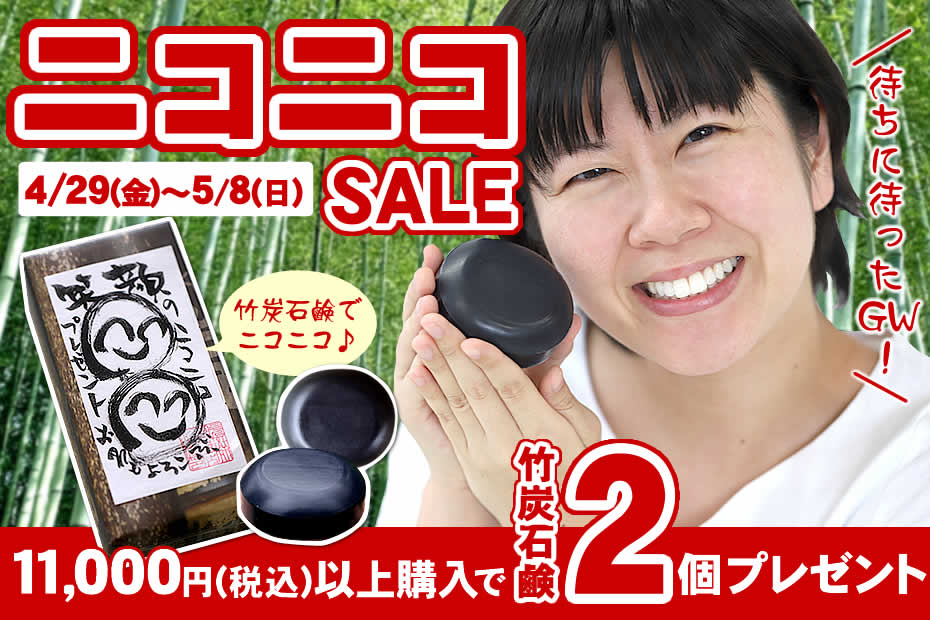 ニコニコSALE！！！