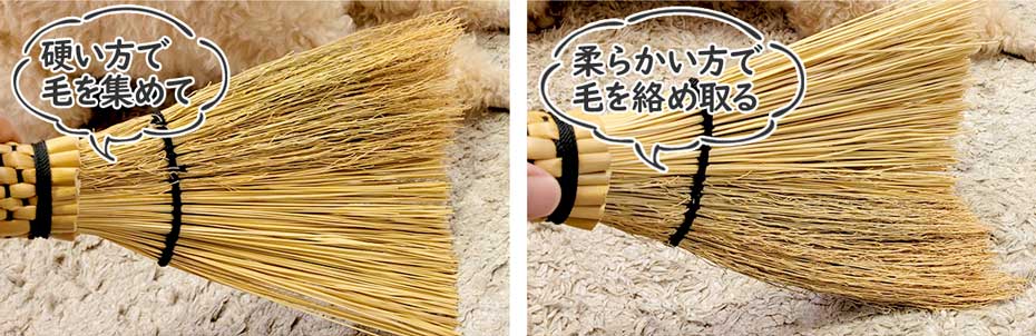 モロコシ手箒（ペット用）の使い方