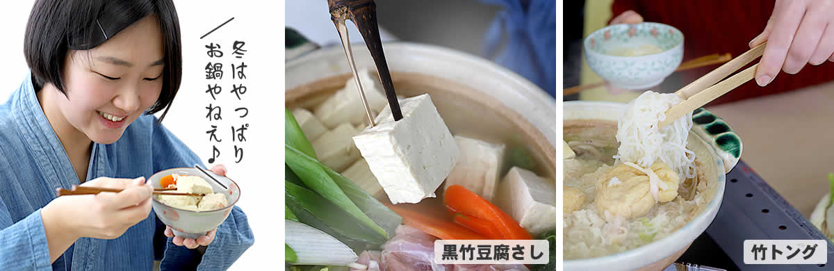 黒竹豆腐さし,竹トング