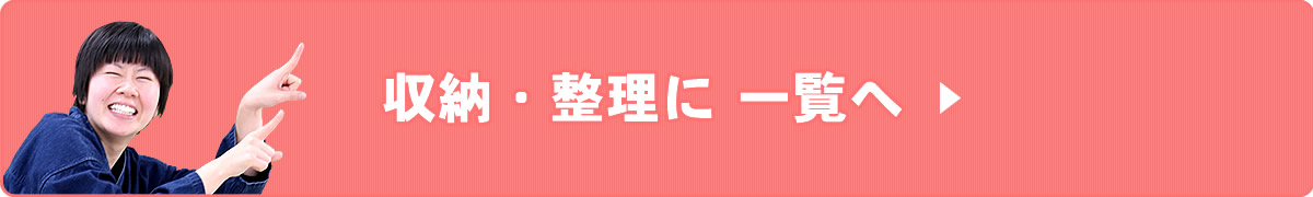 お掃除で一覧へ