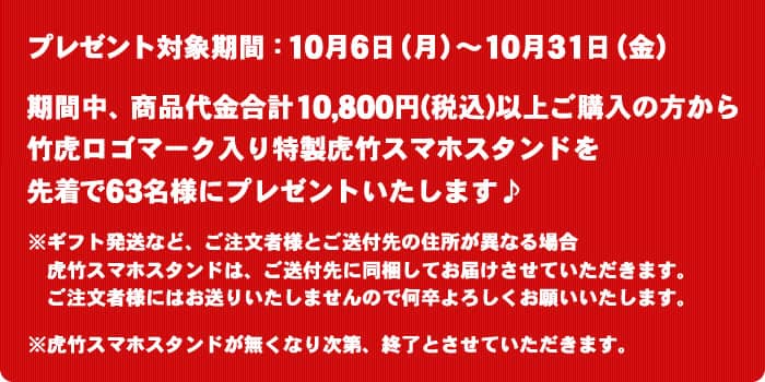 虎竹スマホスタンドプレゼント！！