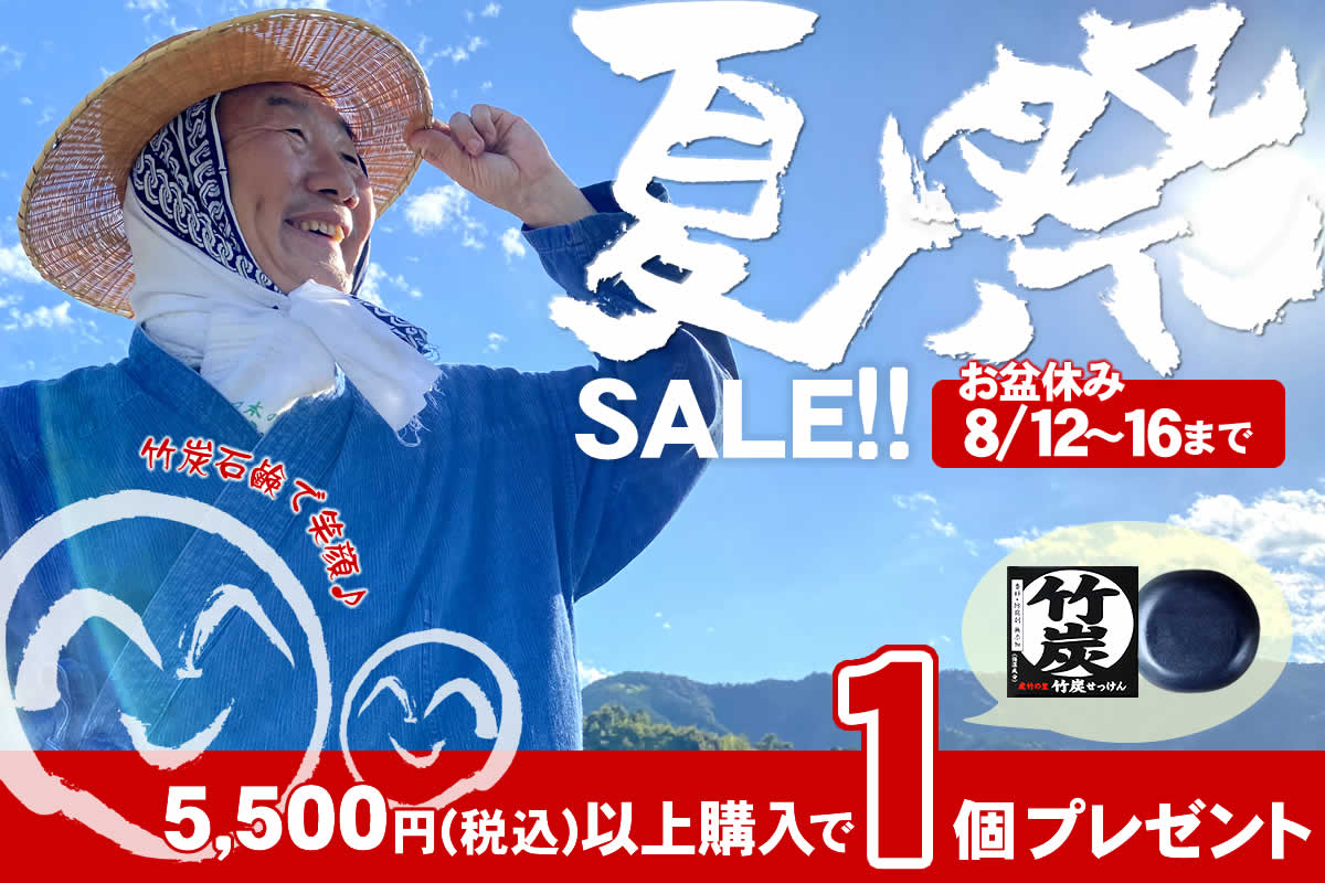 お盆休み特別企画♪夏祭りSALE！