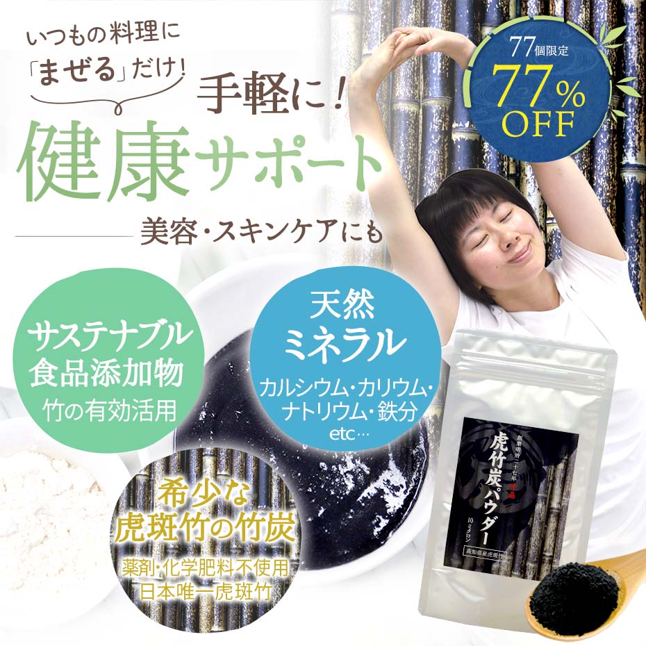 7月7日は竹の日！3,980円以上で送料無料＆竹炭SALE | 虎斑竹専門店 竹虎