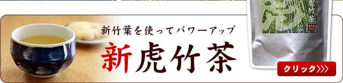 新虎竹茶