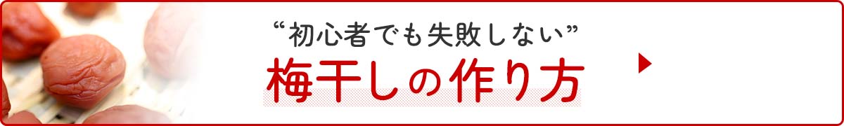 梅干しざる一覧へ