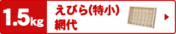 えびら（竹編み平かご）特小