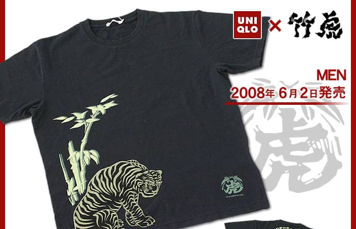UNIQLO×竹虎コラボTシャツ
