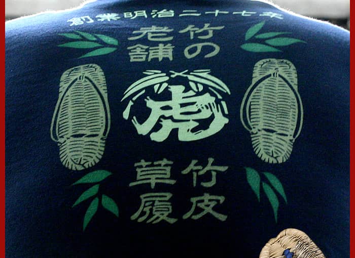 竹の老舗竹虎