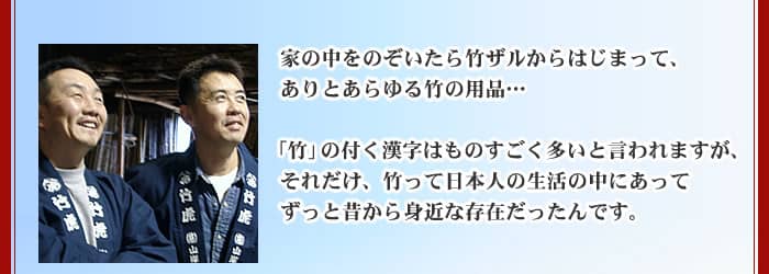竹はずっと昔から身近な存在