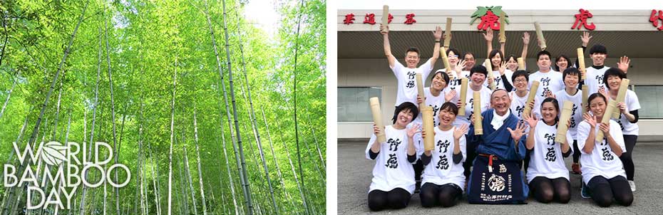 世界竹の日（World Bamboo Day）