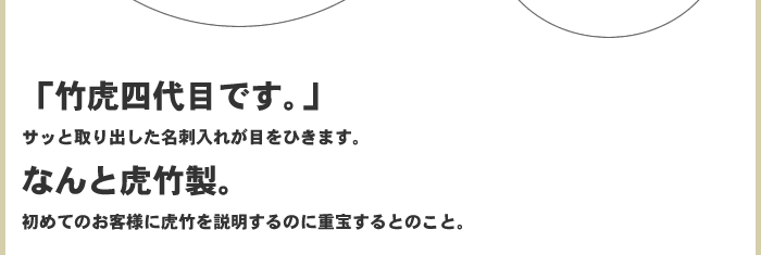 虎竹製の名刺入れ
