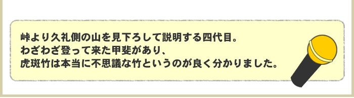 虎斑竹は不思議な竹