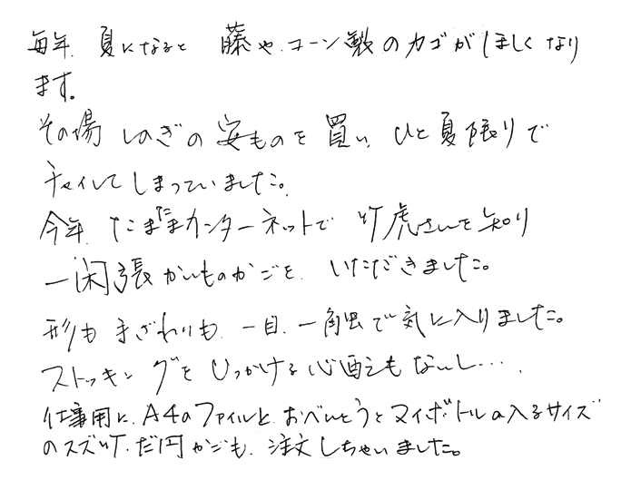 一閑張買い物かごの声