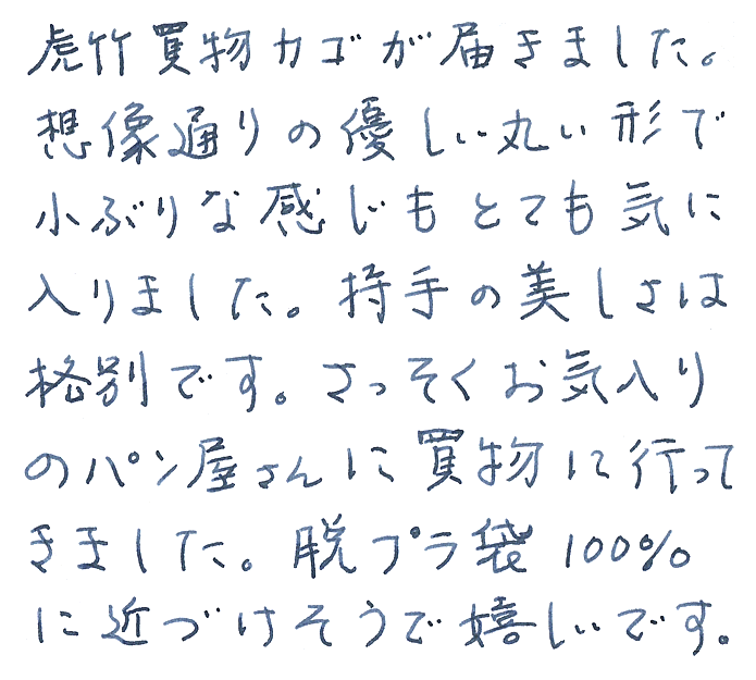 虎竹買い物かごの声