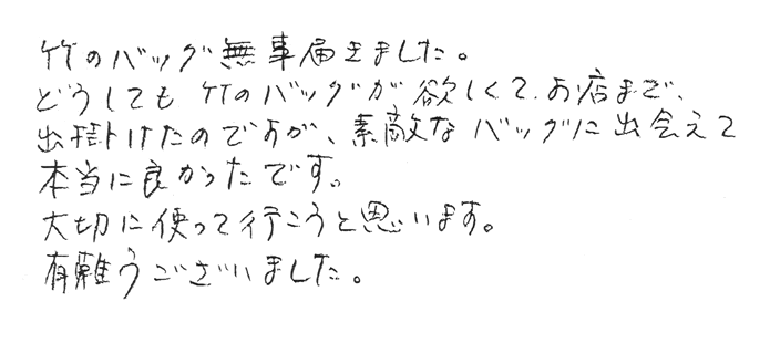 スズ竹市場かごの声