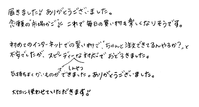 市場かごの声