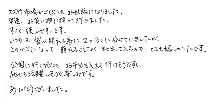 スズ竹市場カゴ　すごく使いやすいです。