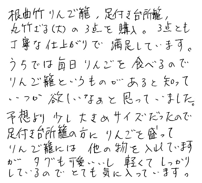 根曲竹お買い物かご（りんご籠）のお声