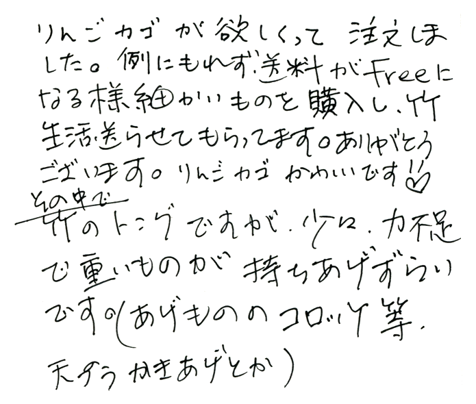 根曲竹お買い物かご（りんご籠）のお声