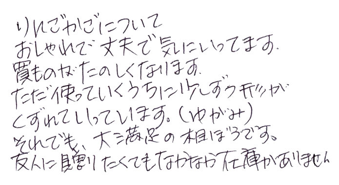 根曲竹お買い物かご（りんご籠）のお声