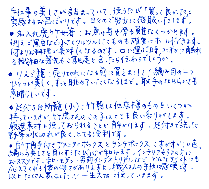 根曲竹お買い物かご（りんご籠）のお声