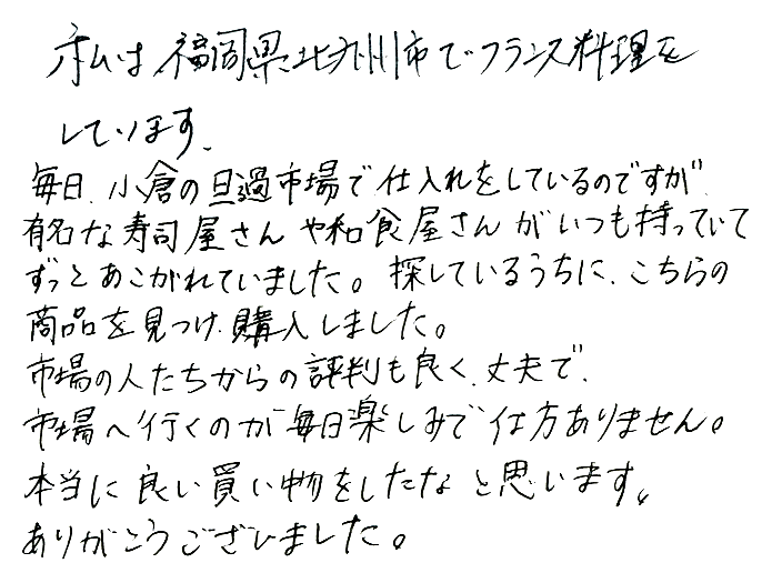 スズ竹市場かごのお声