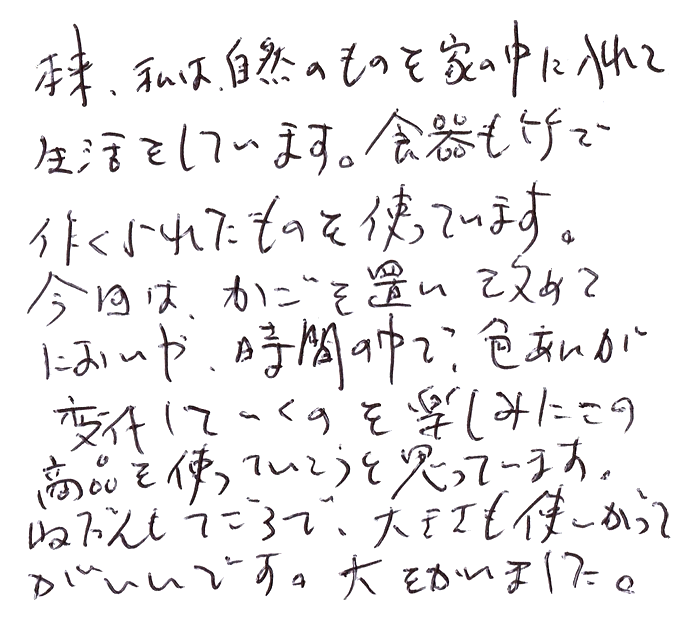 スズ竹市場かごのお声