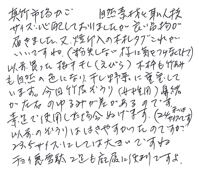 真竹市場かごの声