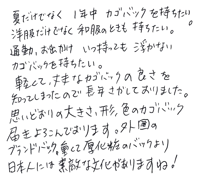 染籐手提げかごバッグのお声