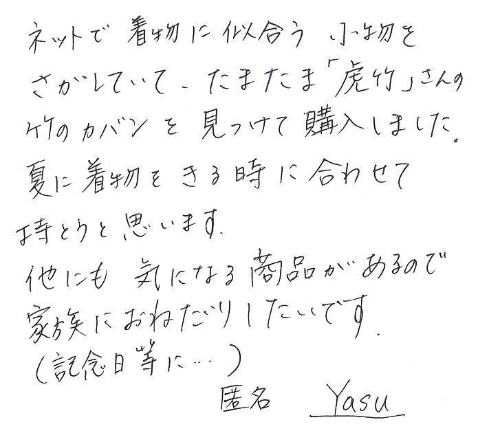 竹レトロ手提げハンドバッグの声