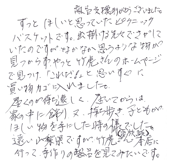 ピクニックバスケット(蝶番無)のお声