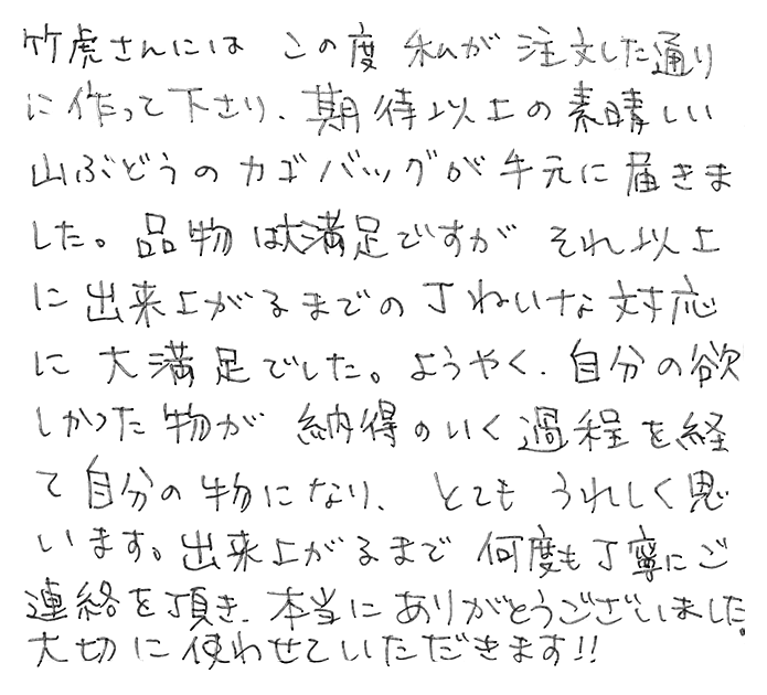 別注のお声