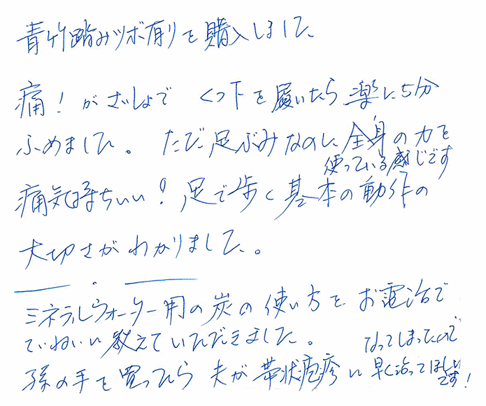 健康竹踏み（イボ付箱入り）のお声