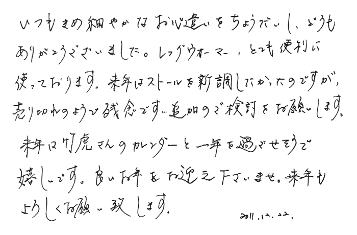 竹布レッグウォーマーの声
