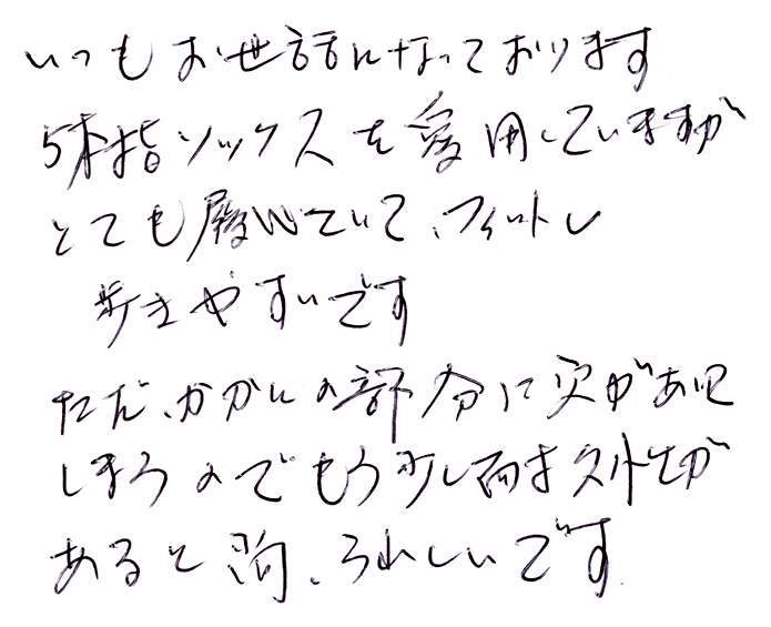 竹布5本指ソックスの声