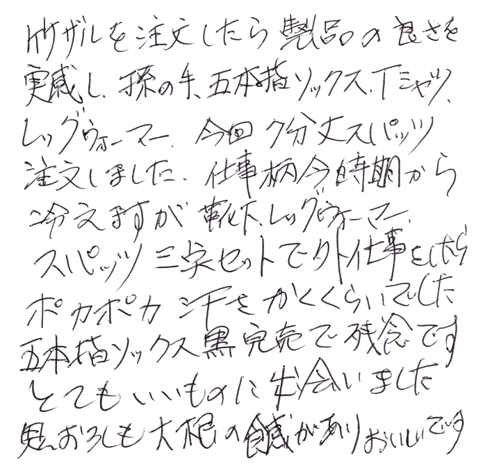 竹布5本指ソックスの声