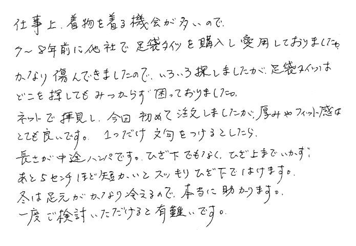 竹炭ストッキングの声