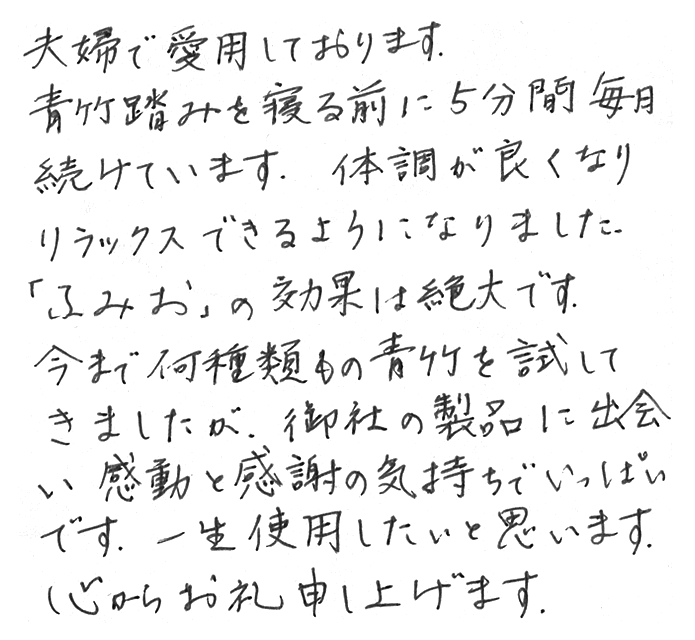 強力青竹踏み(踏王くん）のお声